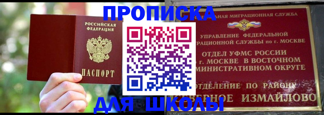 временная регистрация купить в Ишимбае