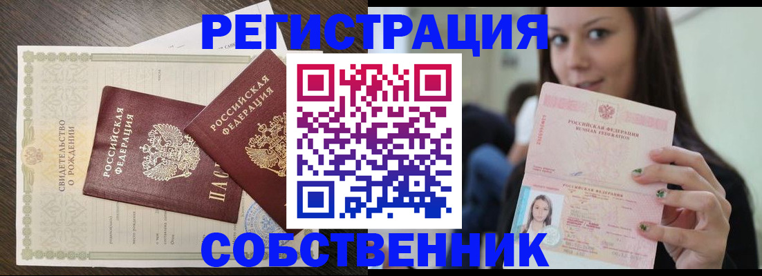 временная регистрация адрес в Ишимбае